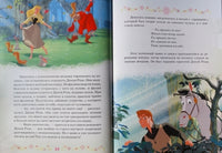 Спящая Красавица. История Авроры. Disney. - [bookvoed_us]