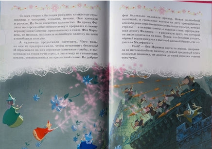 Спящая Красавица. История Авроры. Disney. Printed books ЭГМОНТ