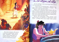 Аладдин. Тайна старой лампы. Disney. Printed books ЭГМОНТ