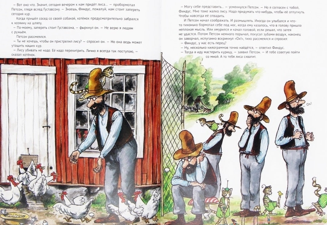 Петсон и финдус иллюстрации. Петсон и финдус. Петсон и финдус охота. Петсон и финдус охота. Густафссон петсон и финдус.