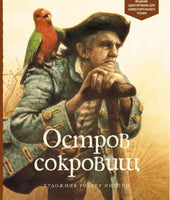 Остров сокровищ .Стивенсон Роберт Льюис Printed books МАХАОН