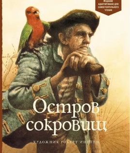 Остров сокровищ .Стивенсон Роберт Льюис - [bookvoed_us]