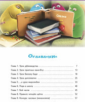 Школа Зоков и Бады. Вторая книга. Ирина и Леонид Тюхтяевы Printed books АКВАРЕЛЬ