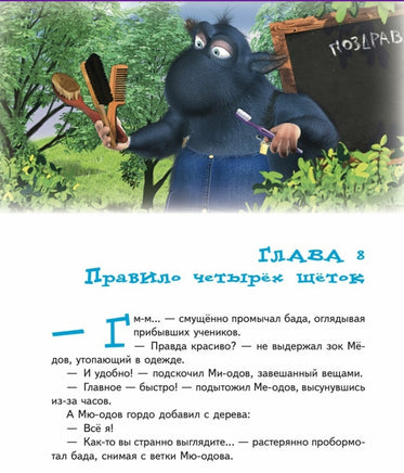 Школа Зоков и Бады. Вторая книга. Ирина и Леонид Тюхтяевы Printed books АКВАРЕЛЬ