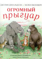 Огромный прыгуар Printed books Машины Творения