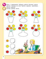 Петерсон Л. Осенняя математика: игровые задания 5+ Printed books Бином