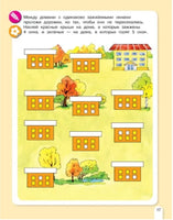 Петерсон Л. Осенняя математика: игровые задания 5+ Printed books Бином