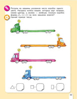 Петерсон Л. Осенняя математика: игровые задания 5+ Printed books Бином