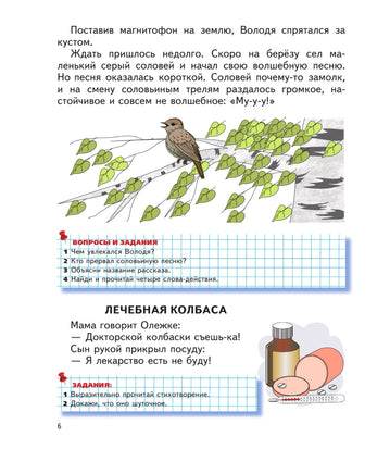 Читаем после Букваря | Ткаченко Татьяна Александровна - [bookvoed_us]