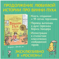 Винни-Пух. Жил-был мишка. А начиналось все так… Printed books Росмэн