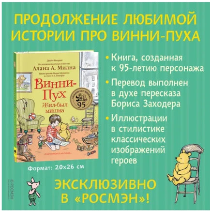 Винни-Пух. Жил-был мишка. А начиналось все так… Printed books Росмэн