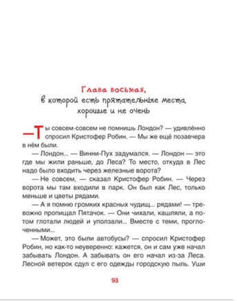 Винни-Пух. Жил-был мишка. А начиналось все так… Printed books Росмэн