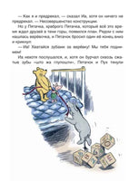 Винни-Пух. Жил-был мишка. А начиналось все так… Printed books Росмэн