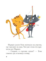 Так нечестно! Усик и день соревнований (ил. М. Гранжирар) | Рену Армель - [bookvoed_us]