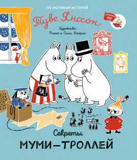 Секреты муми-троллей. Янссон Туве Марика Printed books Росмэн