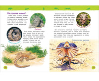 Удивительные животные. Энциклопедия для детского сада Printed books Росмэн