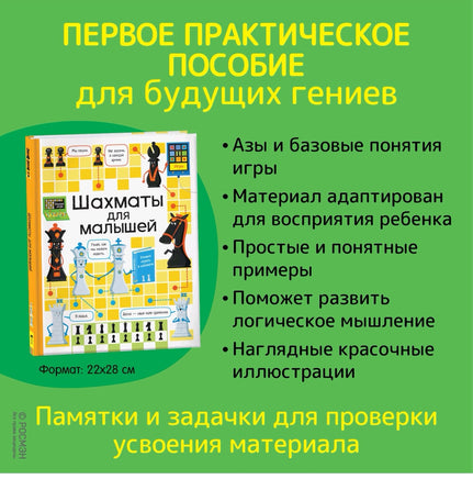 Книга Шахматы для малышей | Дэйнс Кэти - [bookvoed_us]