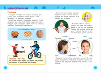 Тело человека. Энциклопедия для детского сада Printed books Росмэн