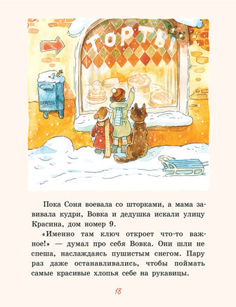 Подарок | Доброчасова Аня - [bookvoed_us]