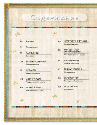 Мифы Древнего Египта. Истории о богах и священных животных Printed books Вилли Винки