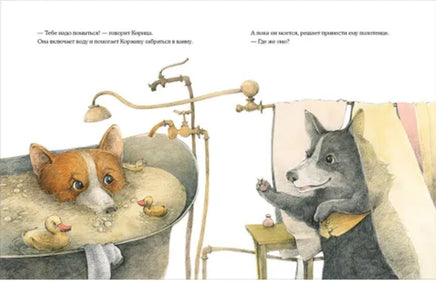 Коржик и Корица одни дома. И.В.Зартайская Printed books Нигма
