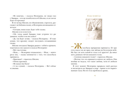 Удивительное путешествие кролика Эдварда. ДиКамилло Кейт Printed books МАХАОН