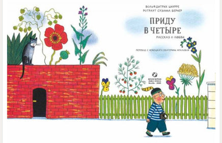 Приду в четыре. Рассказ о любви Printed books Белая Ворона