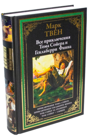 Все приключения Тома Сойера. Марк Твен. БМЛ Printed books СЗКЭО