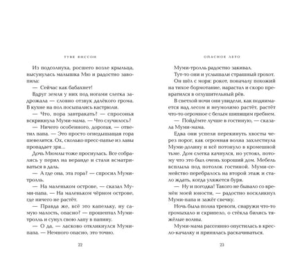 Муми-Тролли: Опасное лето. Янссон Туве Printed books Азбука