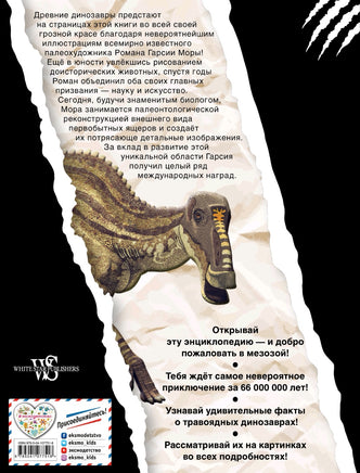 Стегозавр и другие травоядные ящеры Printed books Эксмо