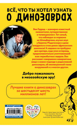 Трицератопс | Гэррод Бен Printed books Буквоед USA