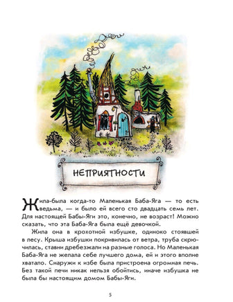 Маленькая Баба-Яга. Маленький Водяной. Маленькое Привидение Printed books Эксмо