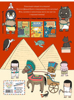 Горящий тур в Древний Египет. Игры, факты, наклейки Printed books Эксмо