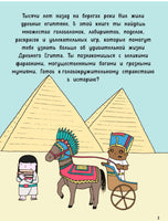 Горящий тур в Древний Египет. Игры, факты, наклейки Printed books Эксмо