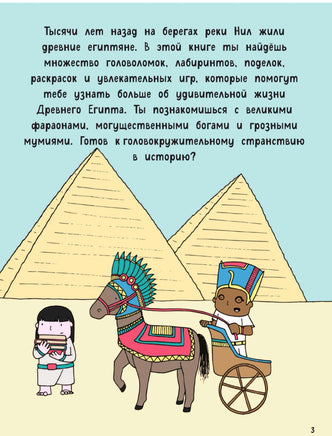 Горящий тур в Древний Египет. Игры, факты, наклейки Printed books Эксмо