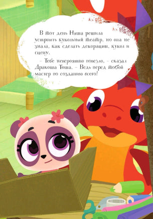 Торопыга | Рой Олег Printed books Эксмо
