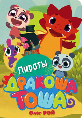 Пираты Printed books Буквоед USA