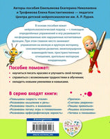 Прописи. Нейропсихологический тренажер Printed books Эксмо