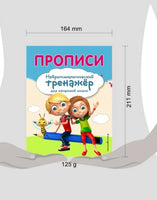 Прописи. Нейропсихологический тренажер Printed books Эксмо