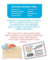 Не хочу спать. Истории Кролика Тома Printed books Эксмо