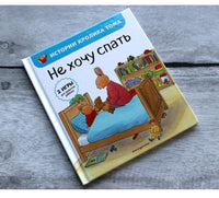 Не хочу спать. Истории Кролика Тома Printed books Эксмо