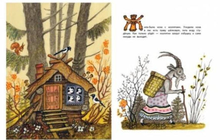 Волк и козлята. Художник Васнецов Ю. Printed books Речь