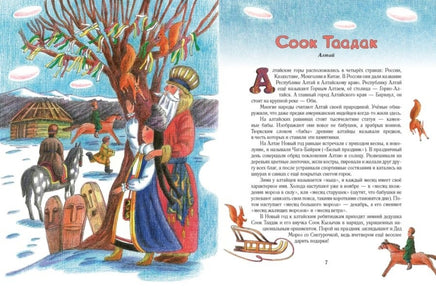 Дед Мороз и его братья. Колпакова О.В. Printed books Речь