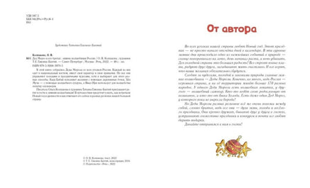 Дед Мороз и его братья. Колпакова О.В. Printed books Речь