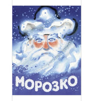 Булатов М. Морозко. Худ. Носкович Н. Printed books Речь