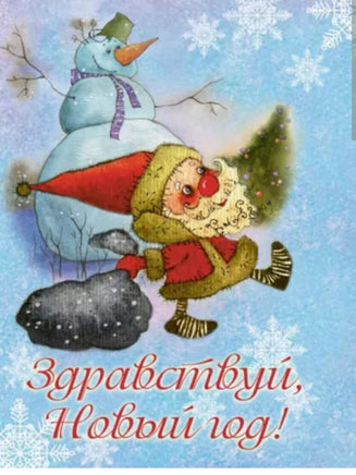 Новогоднее ассорти. Комплект из пяти открыток Printed books Речь