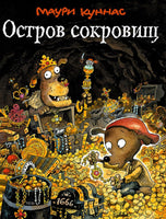 Остров сокровищ. Куннас Маури. Printed books Речь