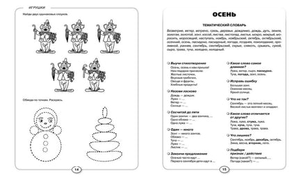 Карпова С.И., Мамаева В.В. Развитие речи и познавательных способностей дошкольника. 4-5 лет Printed books Речь