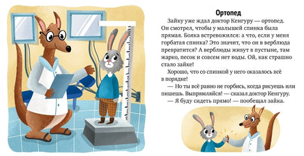 Зачем нужны врачи? Идём к доктору/Ульева Е. Printed books Клевер