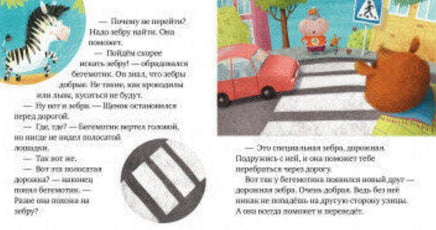 Правила безопасности в сказках. Внимание, дорога! Ульева Е. Printed books Клевер